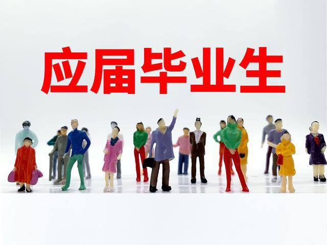 職場(chǎng)中，應(yīng)屆生身份有多重要？