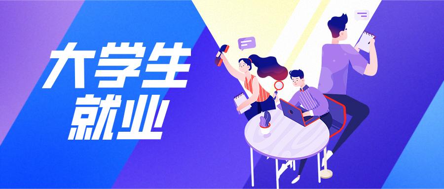千萬(wàn)畢業(yè)生，卡在找工作第一關(guān)？