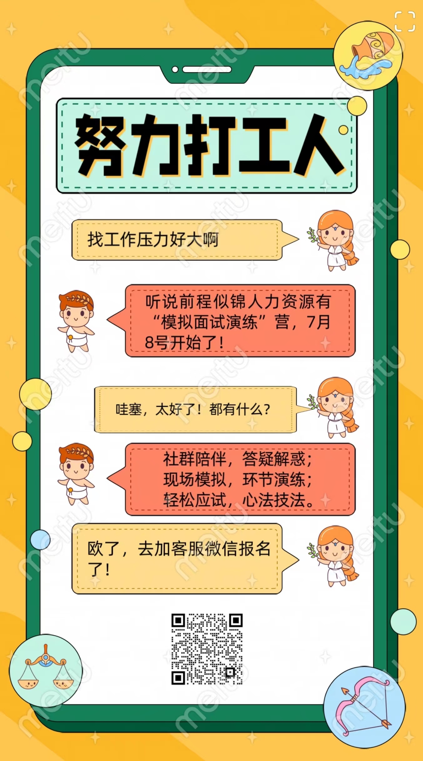 模擬面試訓(xùn)練營開營啦?。?！